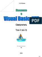 Дипломная работа: Использование языка программирования Visual Basic for Applications VBA для обработки результатов 2